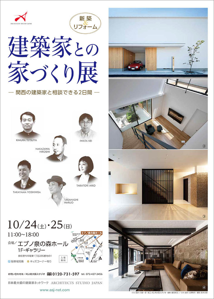 建築家との家づくり展 新築 リフォーム ー Asj 南大阪スタジオ イベント アーキテクツ スタジオ ジャパン