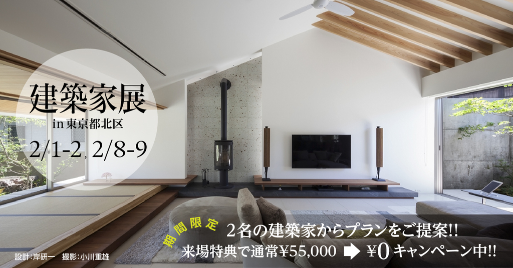 第44回 建築家展～建築家と直接会える作品展、相談会のイメージ