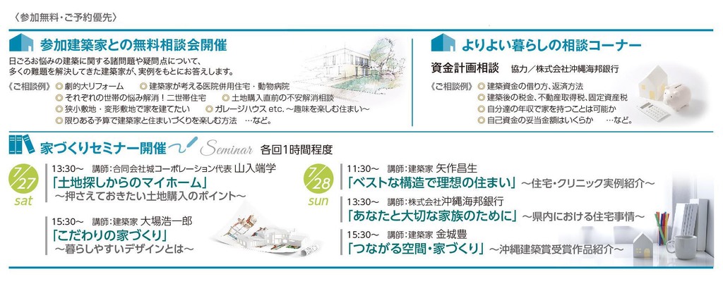 2019 夏の建築家展のイメージ