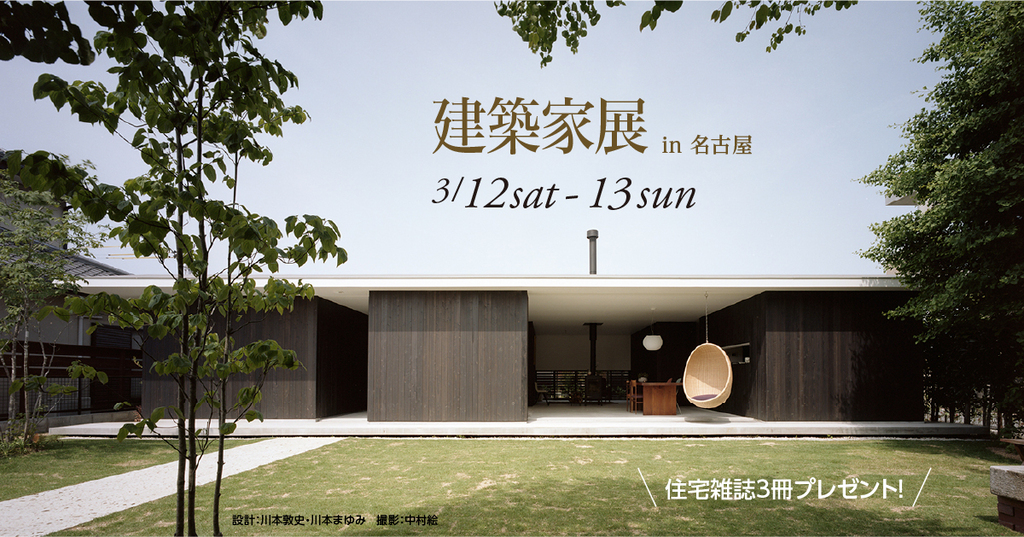 第38回　建築家展のイメージ