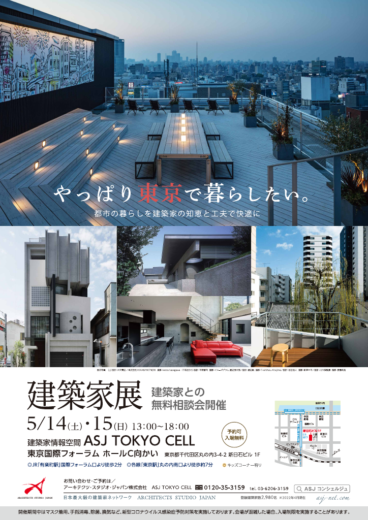 やっぱり東京で暮らしたい～都市の暮らしを建築家の知恵と工夫で快適に～のイメージ