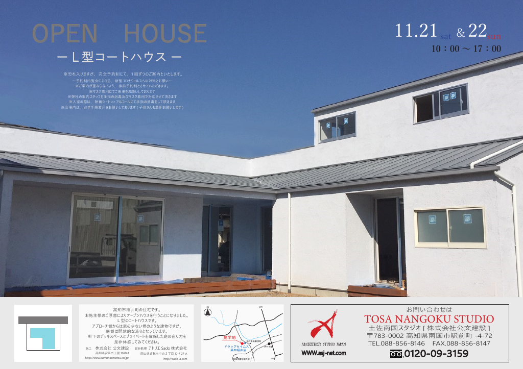 OpenHouse　~L型コートハウス~　のちらし