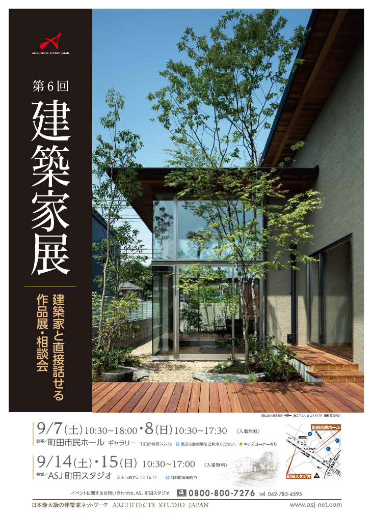 第6回 建築家展のちらし