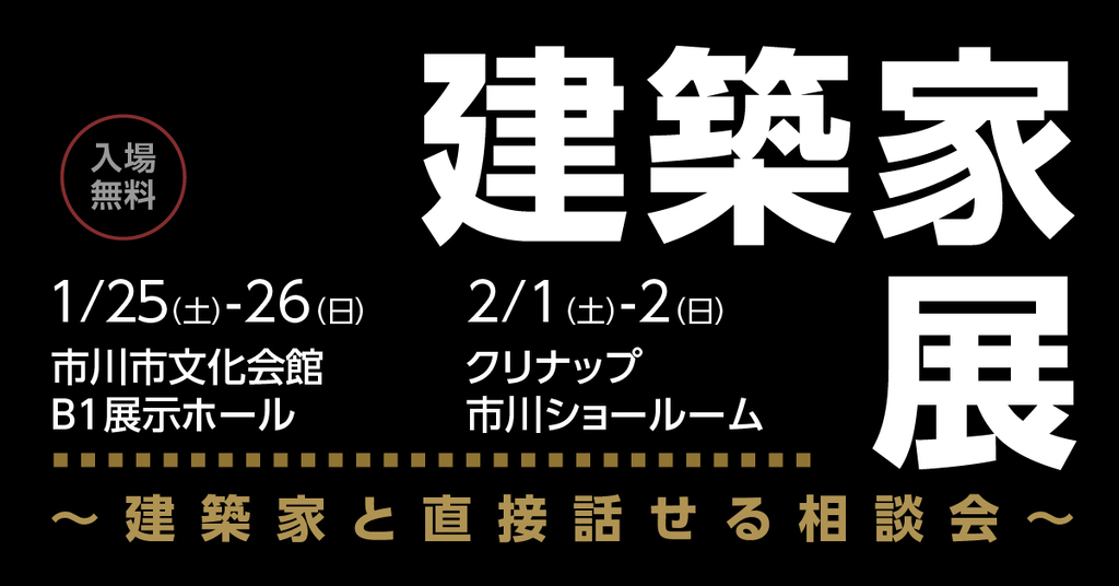 第62回建築家展のイメージ