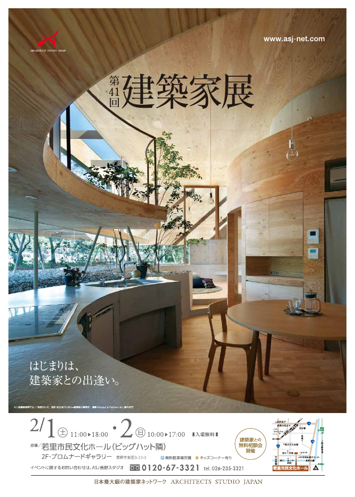 第41回建築家展のちらし