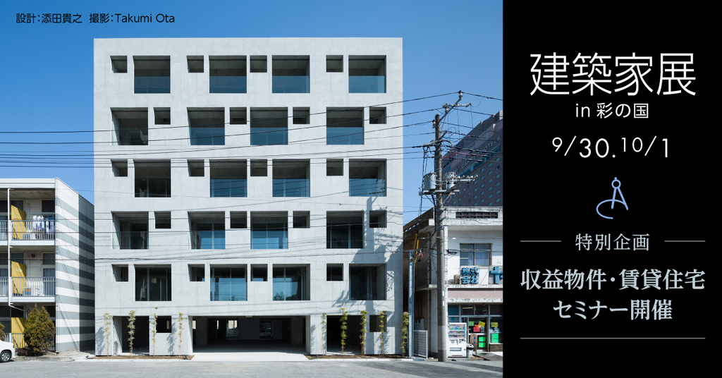 第25回建築家展　大切な財産を孫の代まで正しく継承する　建築家との無料相談会同時開催のイメージ