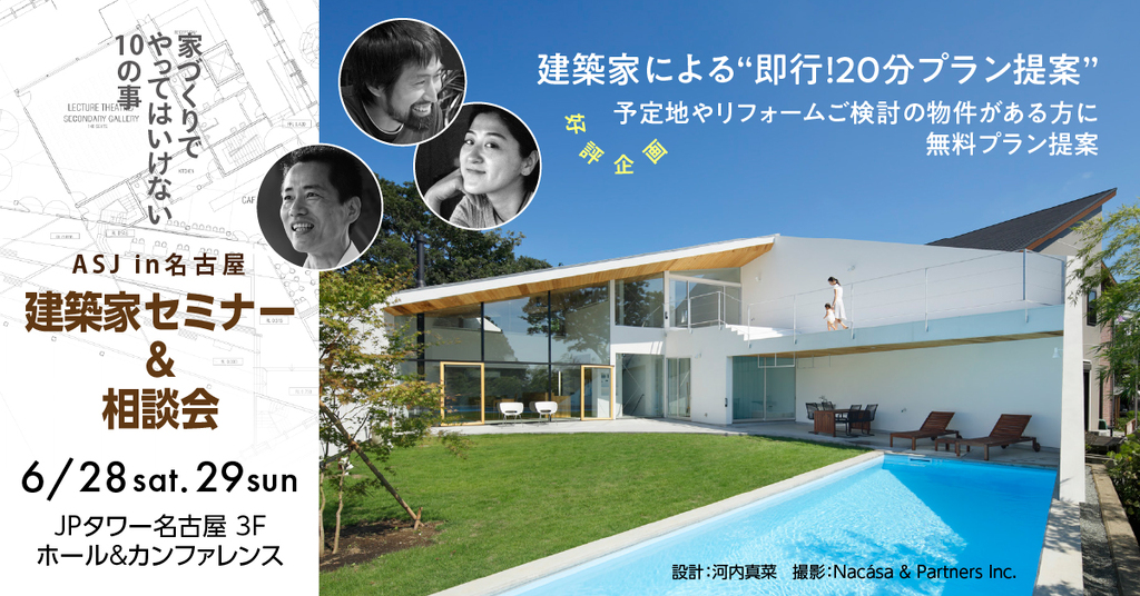 建築家セミナー＆相談会のイメージ