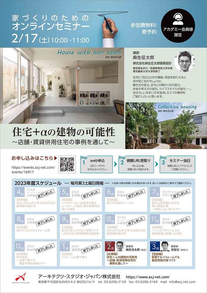 住宅+αの建物の可能性　〜店舗・賃貸併用住宅の事例を通して〜のイメージ