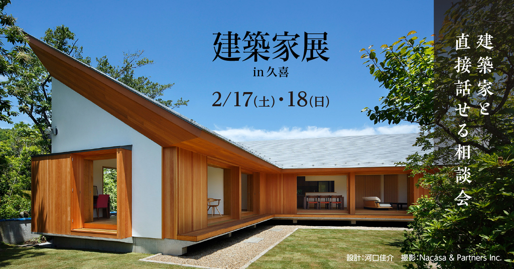 第62回建築家展～建築家と直接話せる相談会～のイメージ