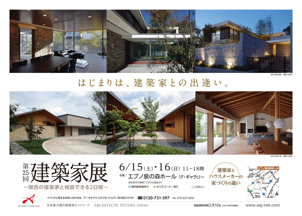 第25回建築家展のイメージ