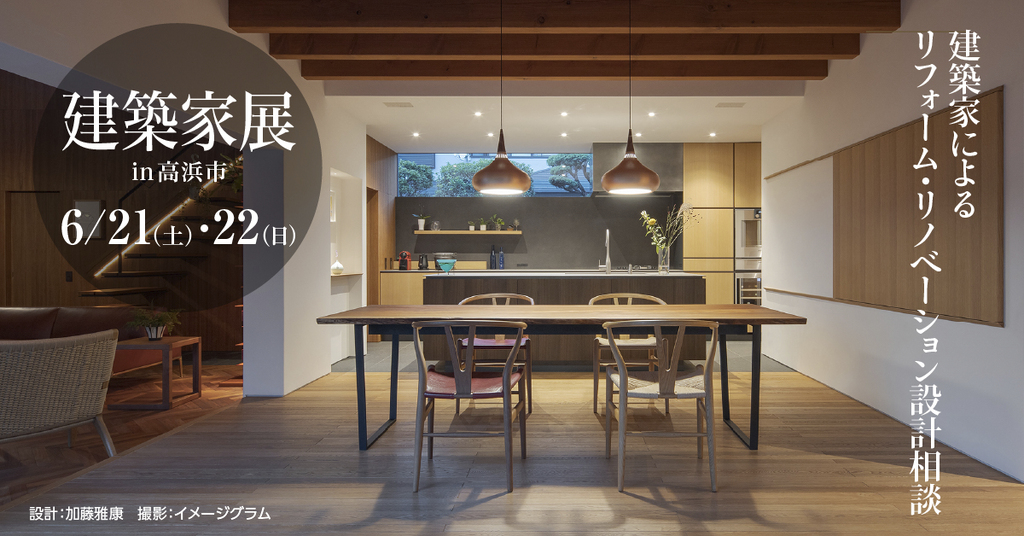 第41回　建築家展～建築家と直接会える作品展、相談会のイメージ