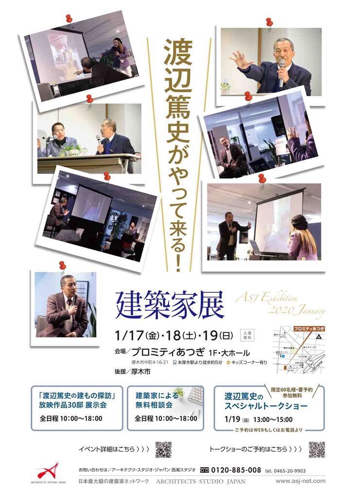 未来をのぞく住宅展～渡辺篤史がやってくる～のイメージ