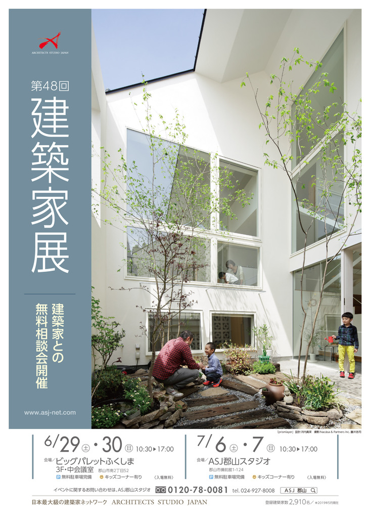 第48回建築家展のちらし