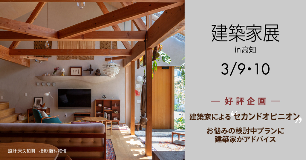 第31回建築家展　~建築家と直接話せる住宅相談会！無料~のイメージ