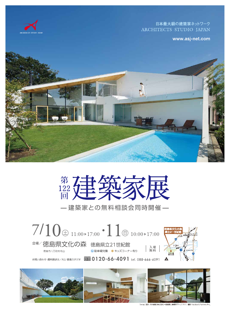 第122回建築家展　in文化の森　徳島のちらし