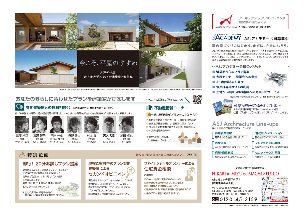 平屋展　in徳島　～建築家という選択肢～のちらし