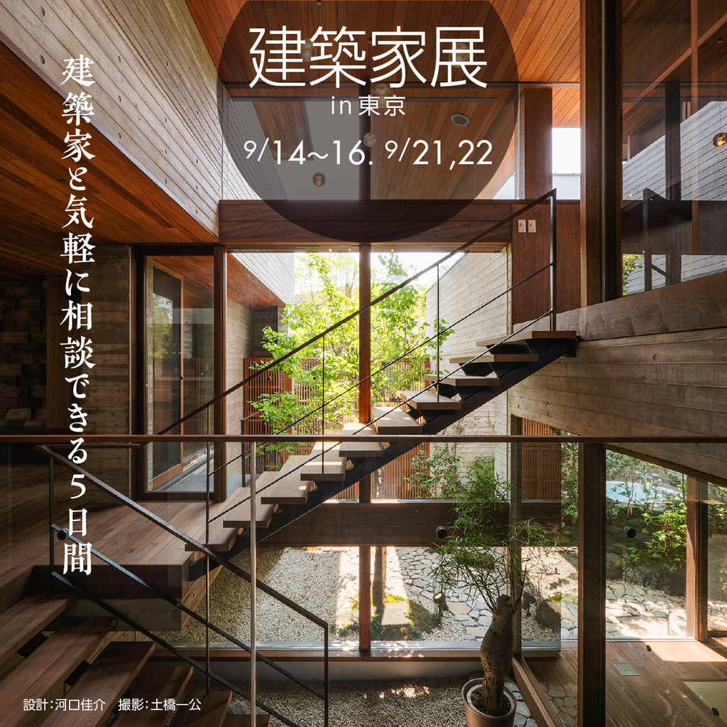 第61回建築家展　～建築家と気軽に相談できる5日間～のイメージ