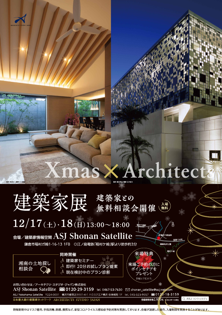 「Xmas × Architects」建築家展のイメージ