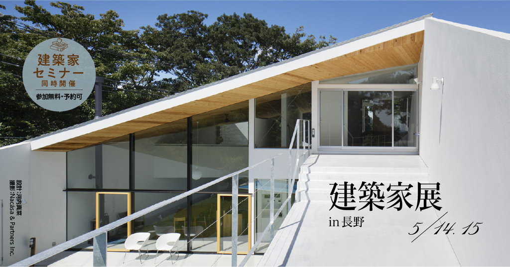 第46回　建築家展のイメージ