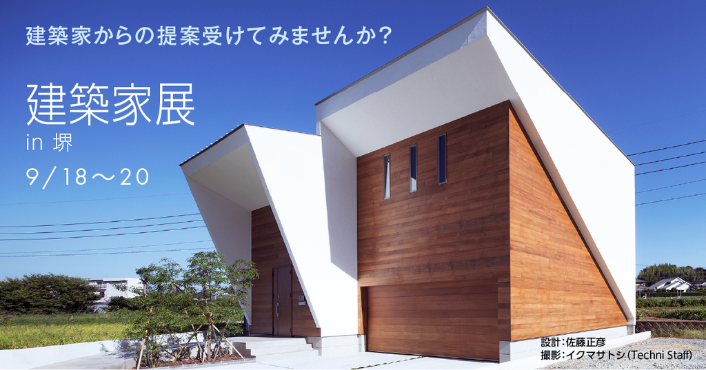 建築家展　～リフォームから土地活用まで　建築家からの提案受けてみませんか？～のイメージ