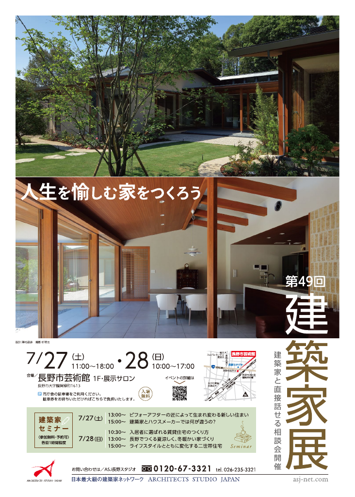 第49回建築家展のちらし