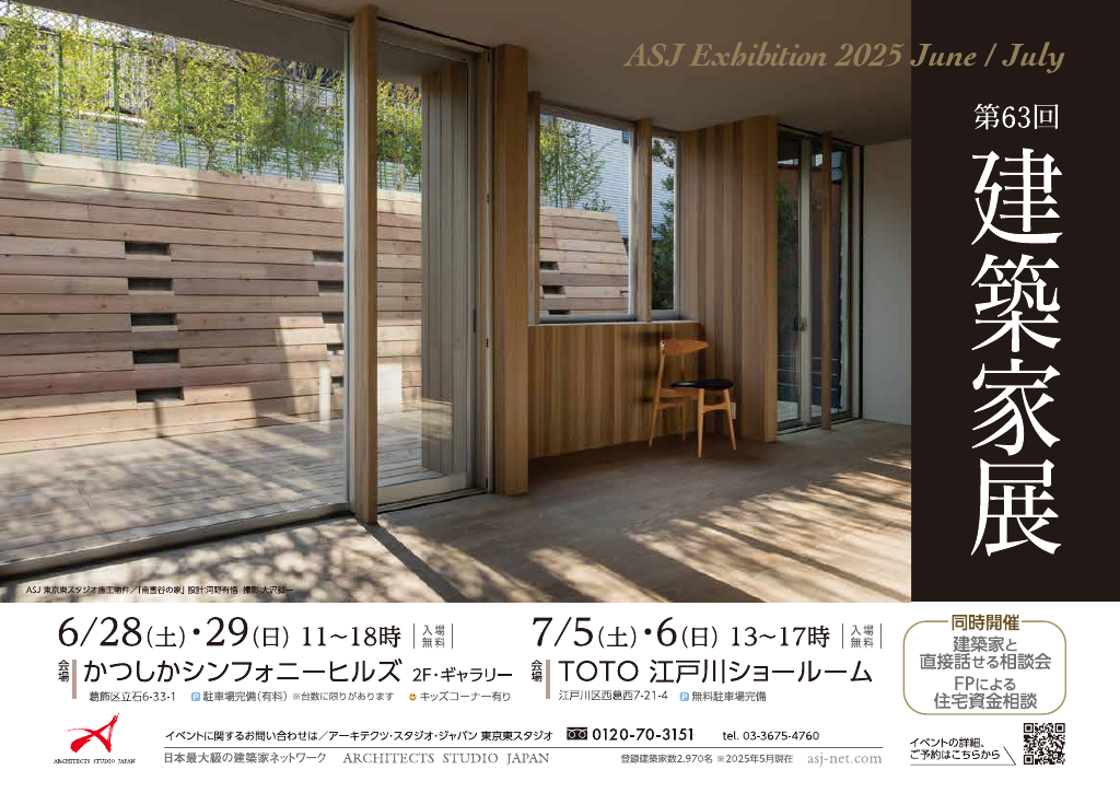 第63回　建築家展のちらし
