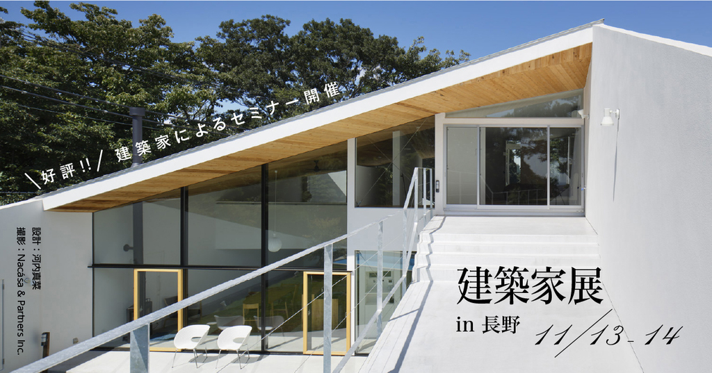 第45回建築家展のイメージ