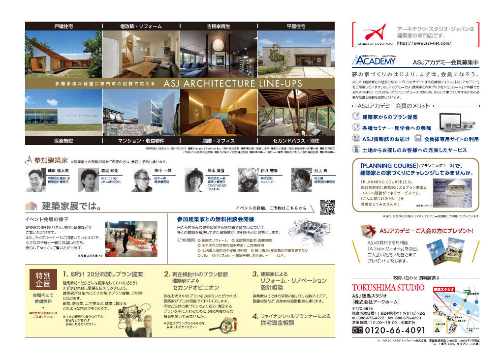 第150回建築家展　in徳島のちらし