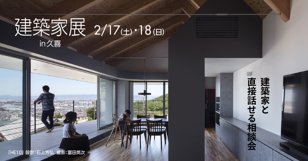 第62回建築家展～建築家と直接話せる相談会～のイメージ