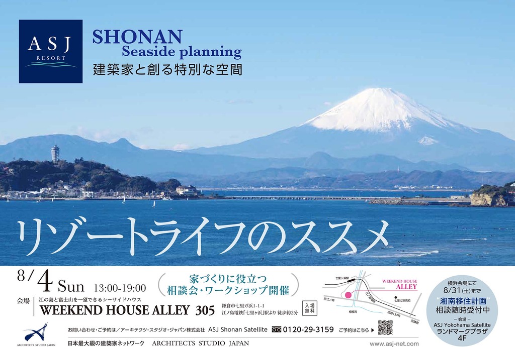 リゾートライフのススメ。SHONAN Seaside Planning 　建築家と創る特別な空間のイメージ