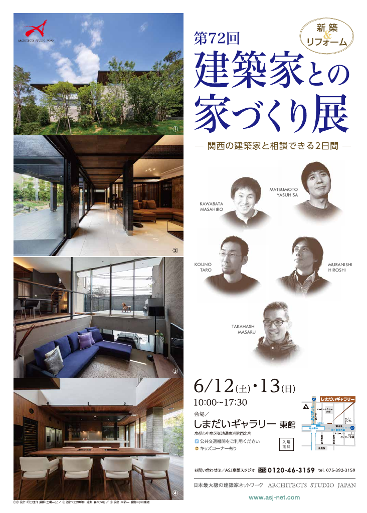 建築家との家づくり展～新築＆リフォーム～のちらし