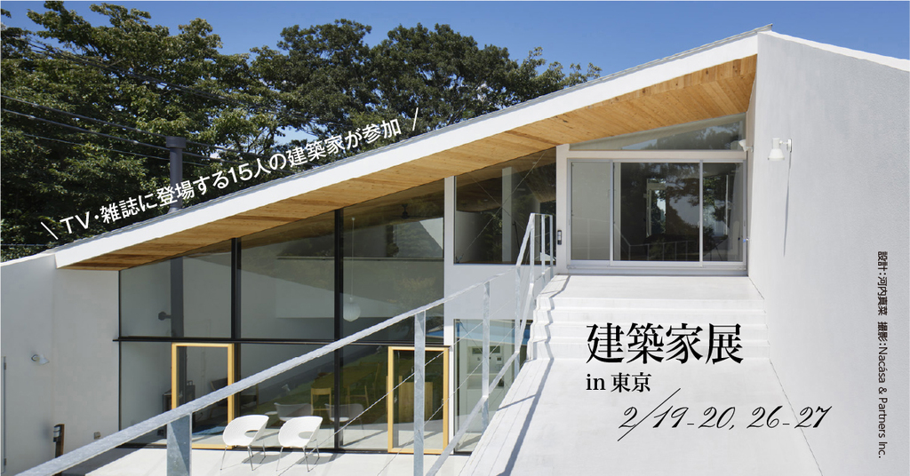 第51回　建築家展のイメージ