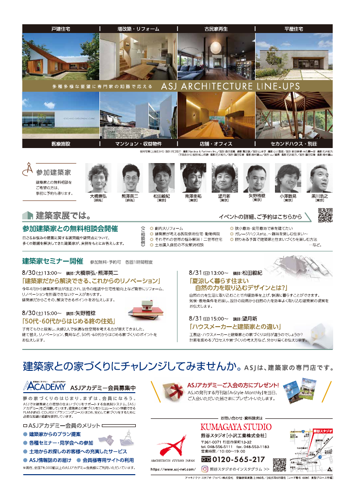 第66回建築家展のちらし