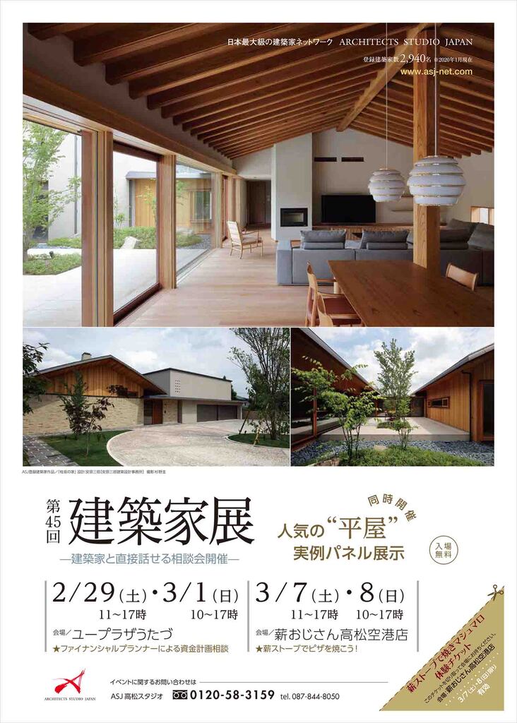 第45回建築家展のイメージ