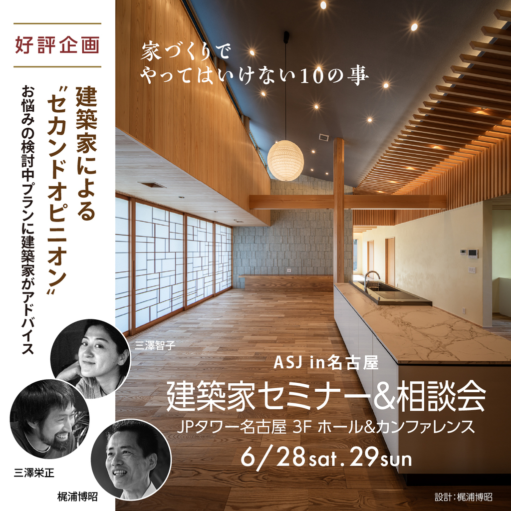 建築家セミナー＆相談会のイメージ