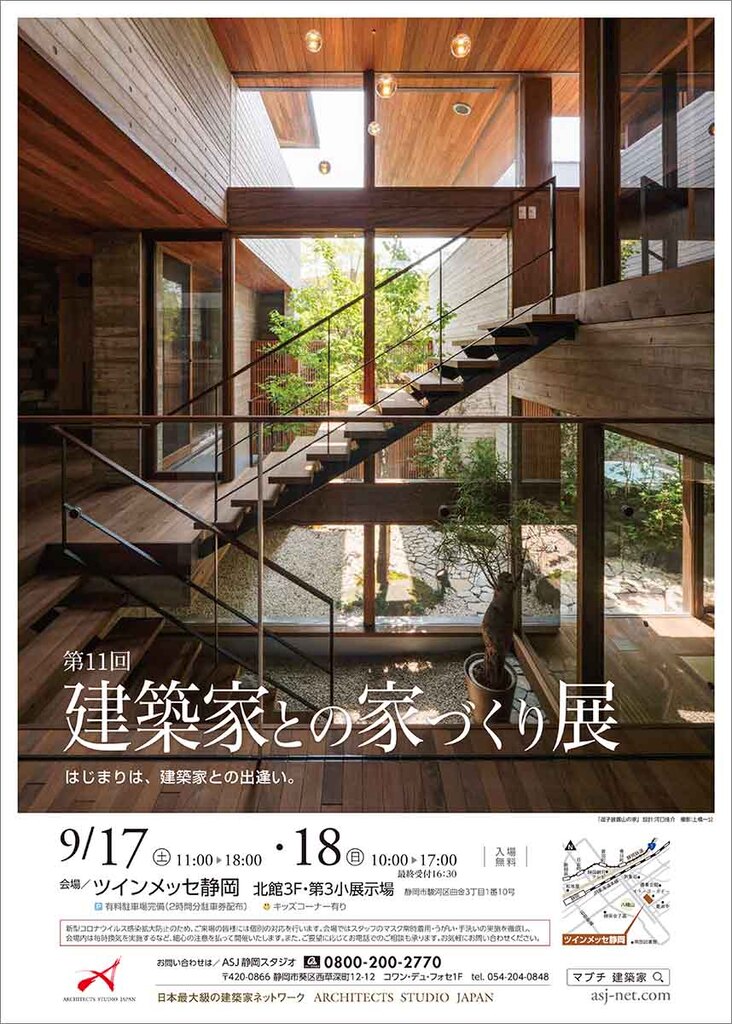 ☆第11回建築家との家づくり展のイメージ