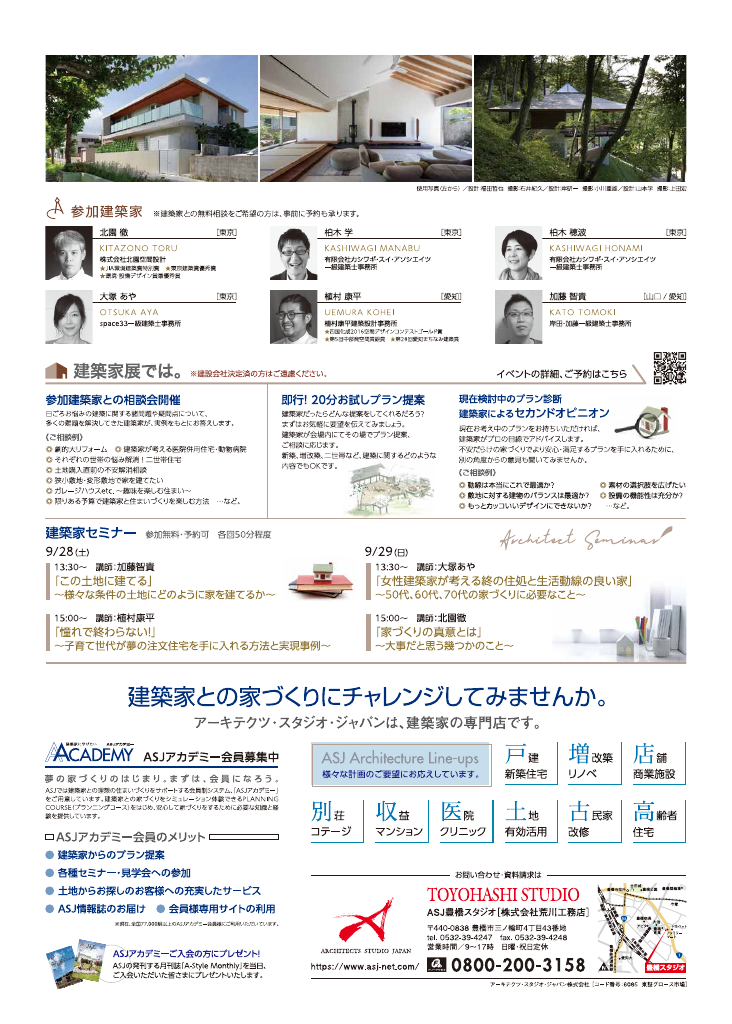 第46回　建築家展～建築家と直接会える作品展、相談会のちらし