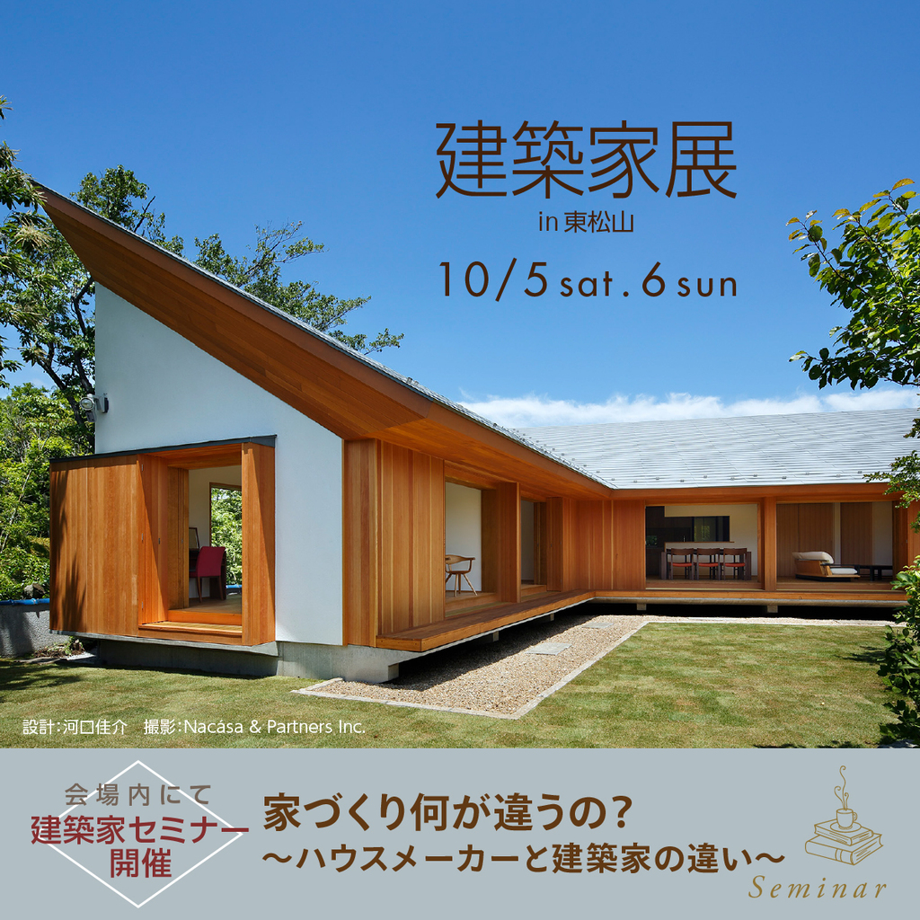 第64回建築家展　～建築家との住宅相談会～のイメージ