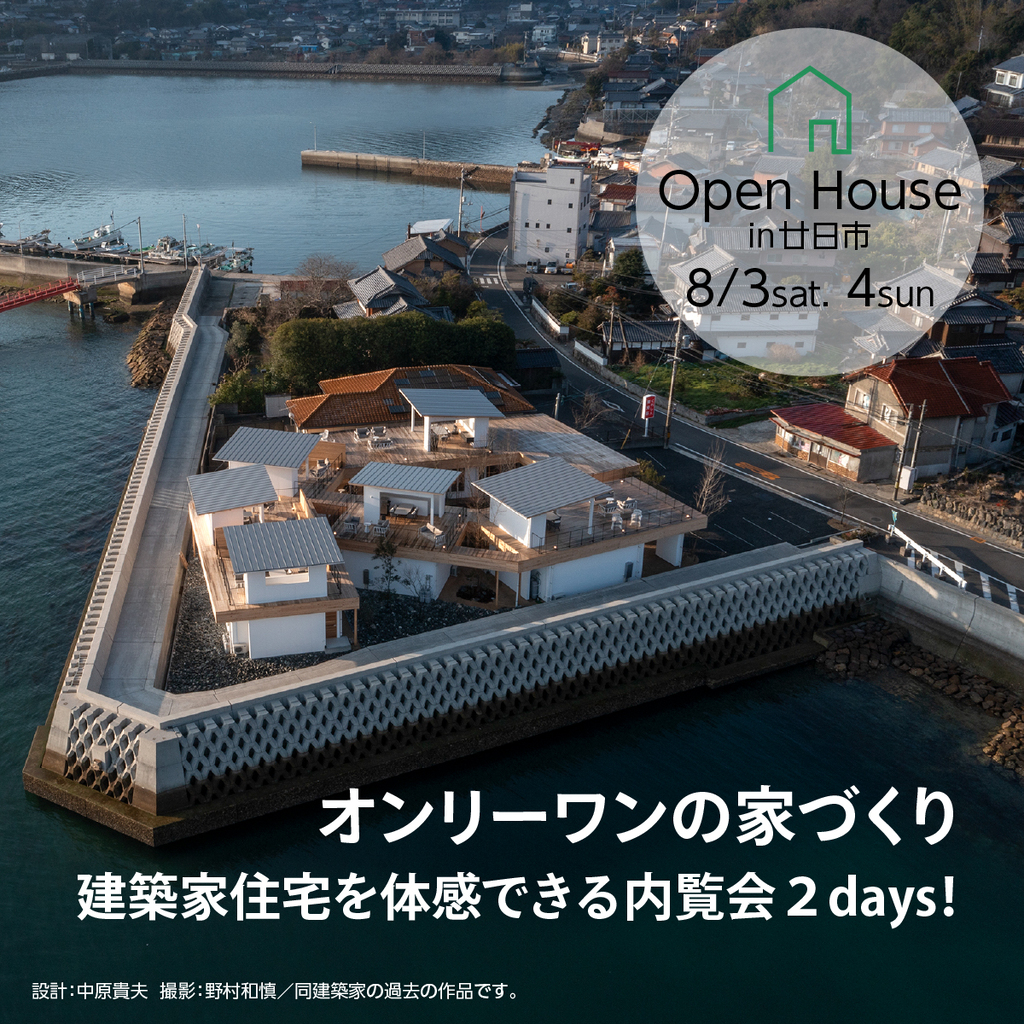 中庭を持つ店舗併用住宅 Open House in廿日市のイメージ