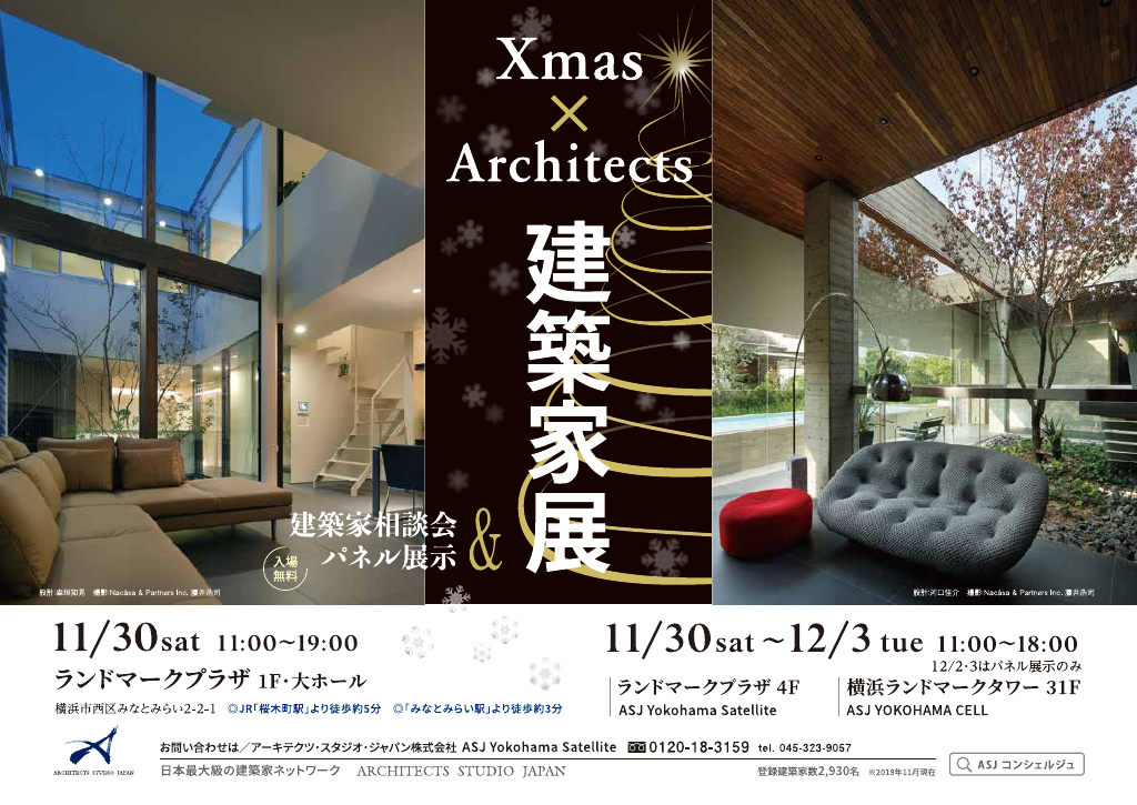 みなとみらいでアーキテクツ！【Xmas　建築家展】のちらし