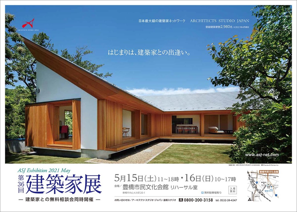 第36回建築家展