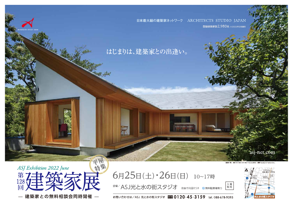 第128回建築家展 in徳島 ～平屋特集～のちらし