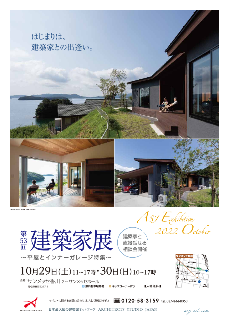 第53回建築家展 in香川のちらし