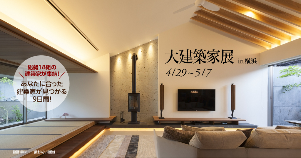 大建築家展2022のイメージ