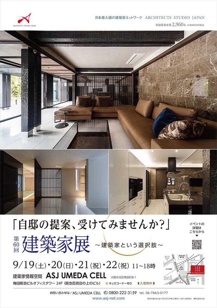 第60回 建築家展「自邸の提案、受けてみませんか？」～建築家という選択肢～のイメージ