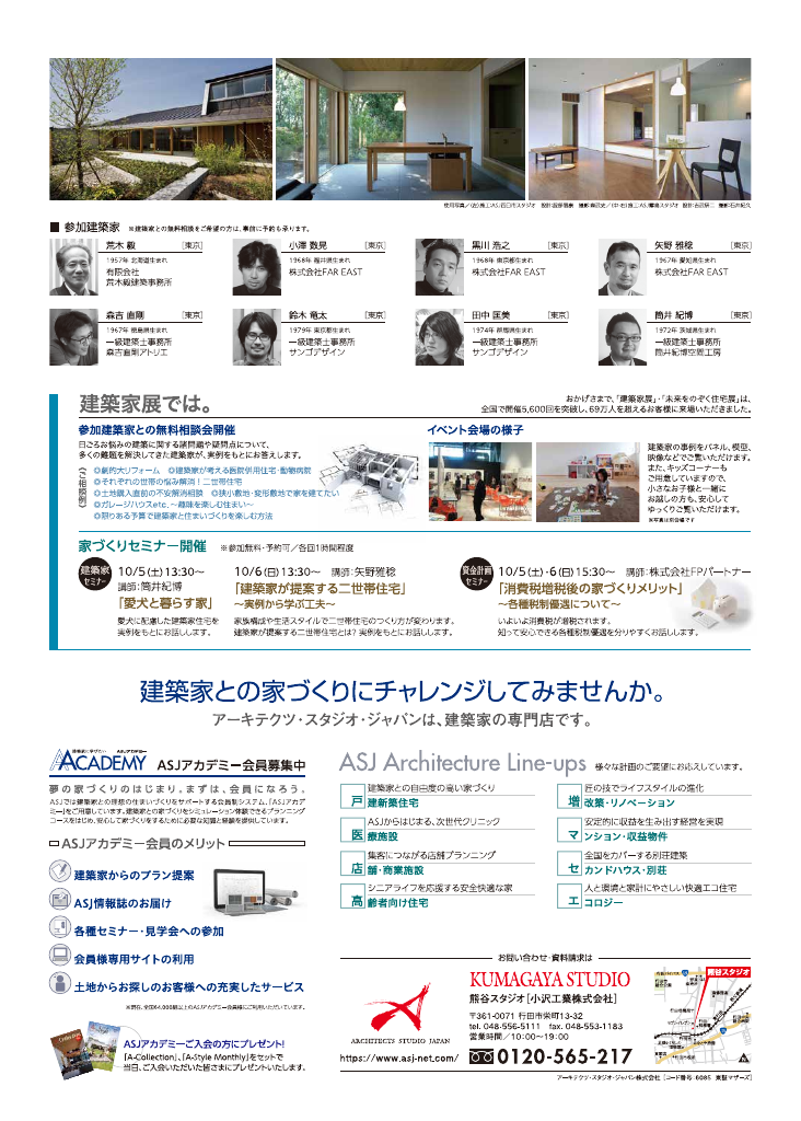 第49回建築家展のちらし