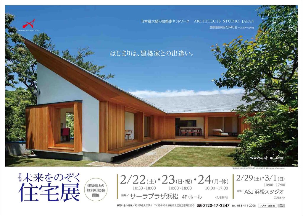 第64回未来のぞく住宅展のイメージ