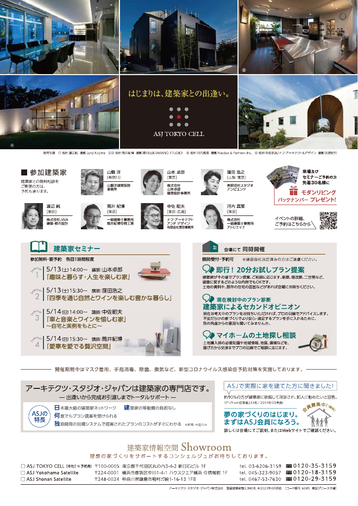 人生を愉しむ家をつくろう　建築家展　～音楽・ワイン・車～のちらし