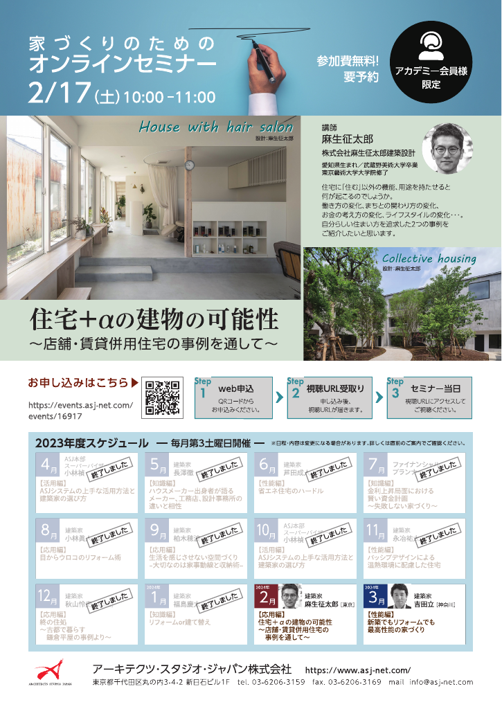 住宅+αの建物の可能性　〜店舗・賃貸併用住宅の事例を通して〜のちらし