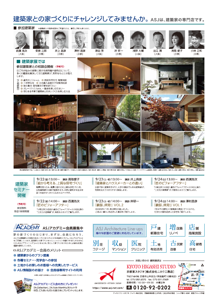 第42回　建築家展　～建築家とつくる5000万円からのオーダーメイド住宅～のちらし